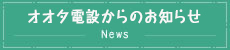 eosからのお知らせ